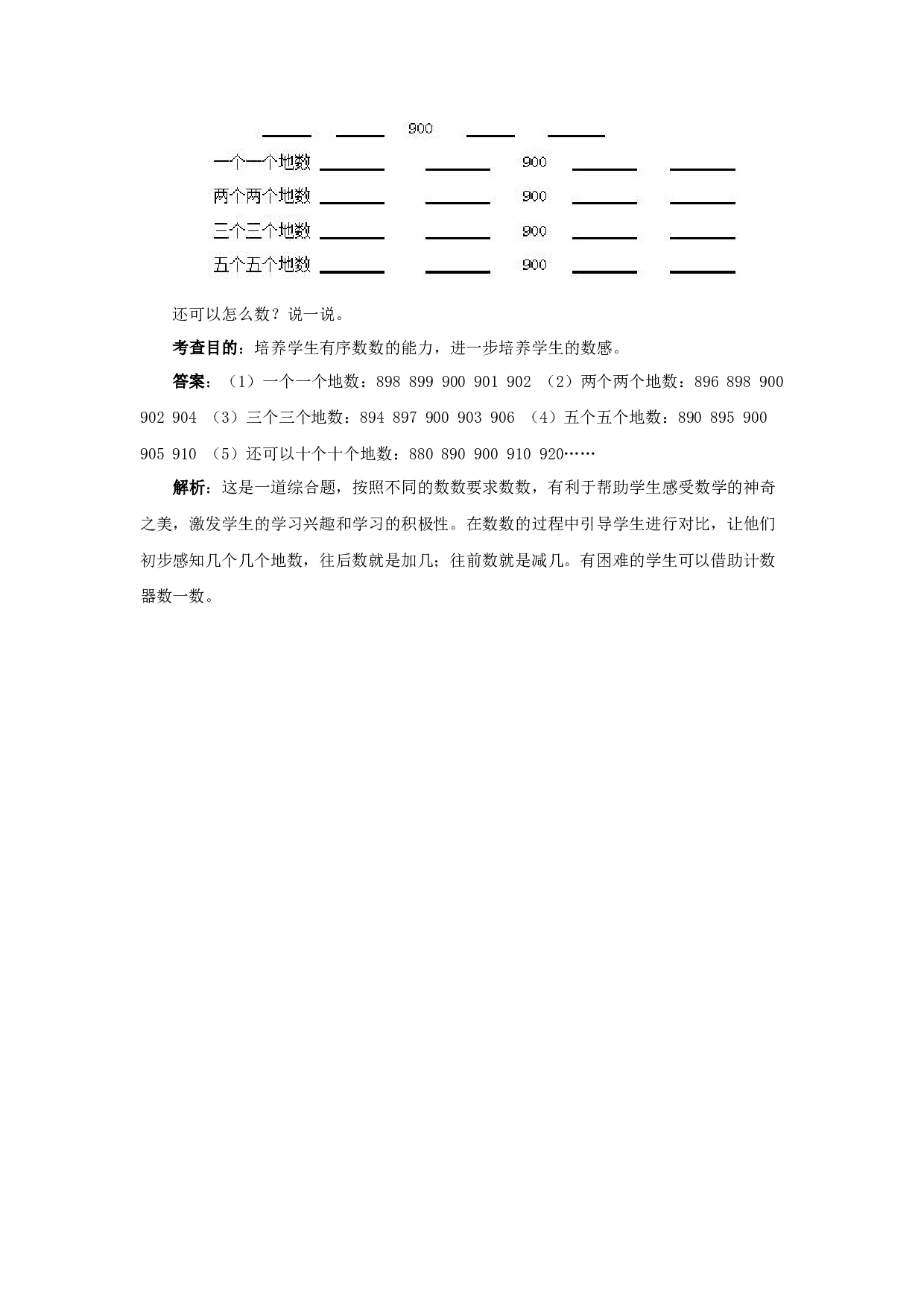 二年级下数学同步测试-万以内数的认识（含答案解析）-北师大版.docx