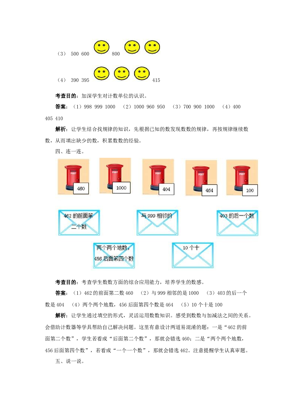 二年级下数学同步测试-万以内数的认识（含答案解析）-北师大版.docx