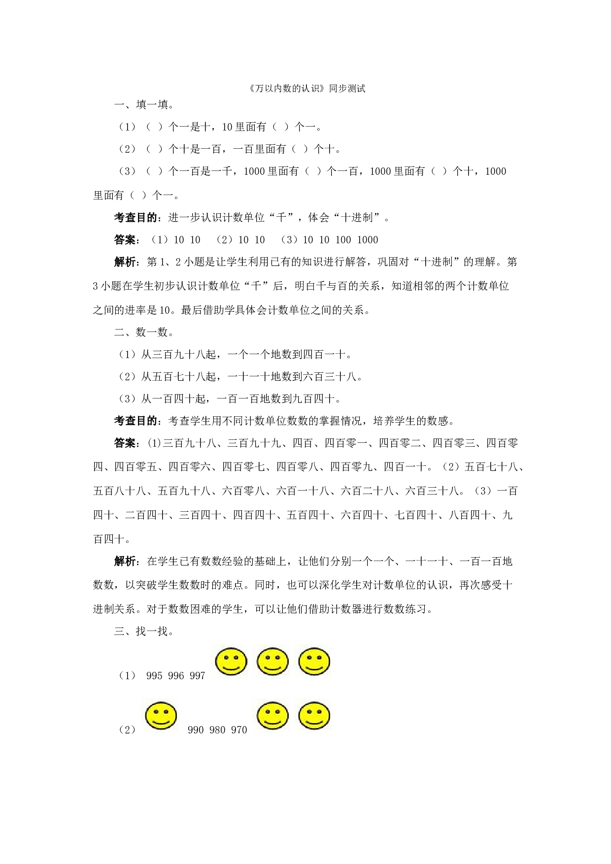 二年级下数学同步测试-万以内数的认识（含答案解析）-北师大版.docx