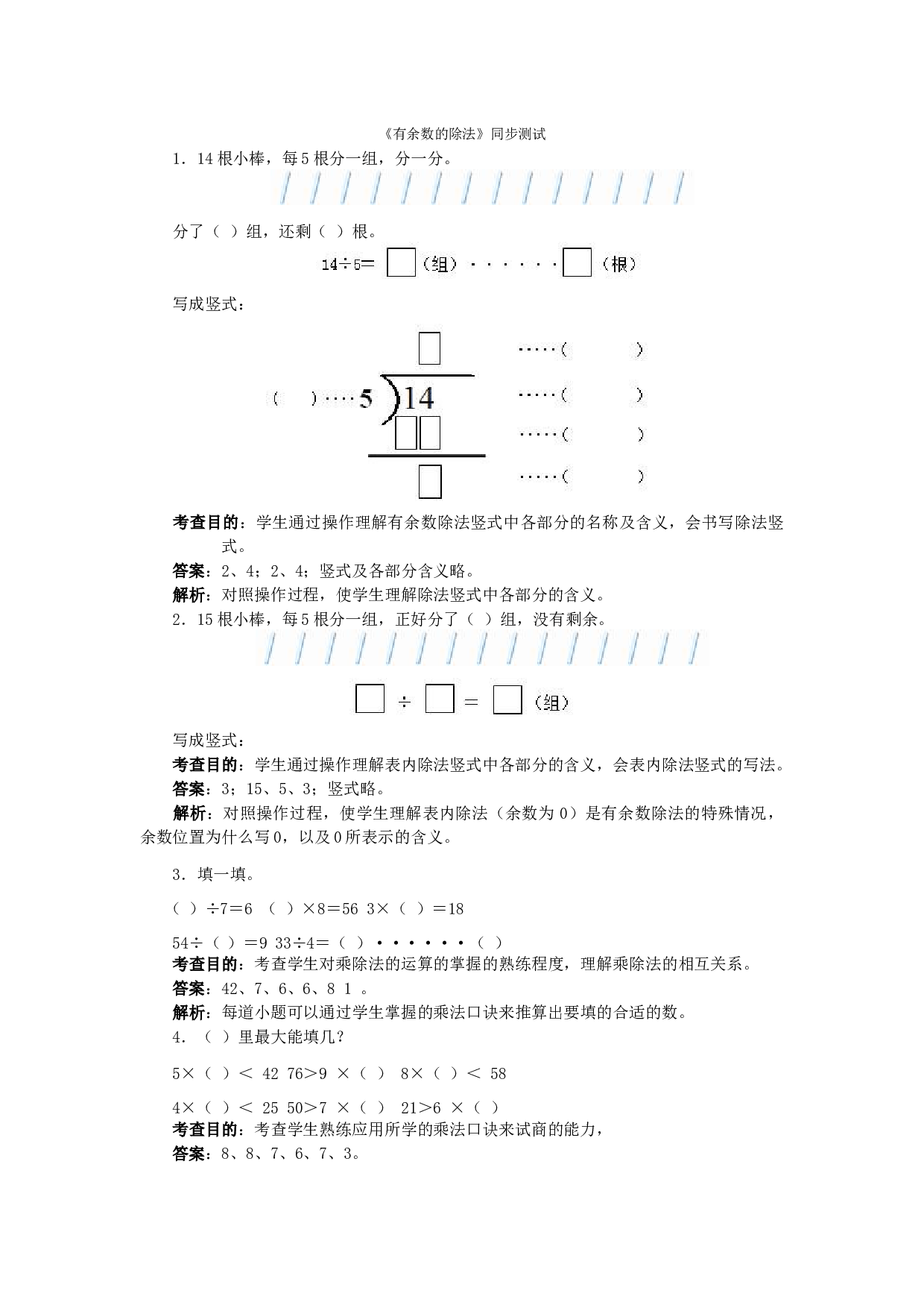 二年级下数学同步测试-有余数的除法（含答案解析）-北师大版 (1).docx