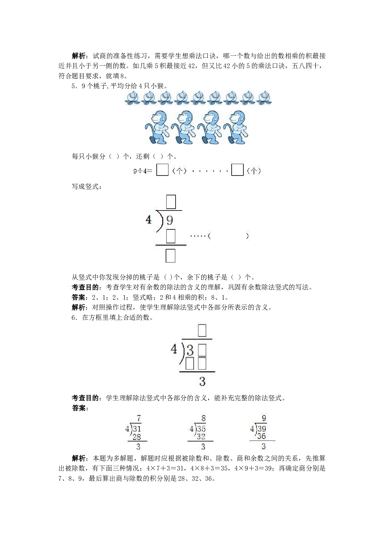 二年级下数学同步测试-有余数的除法（含答案解析）-北师大版 (1).docx