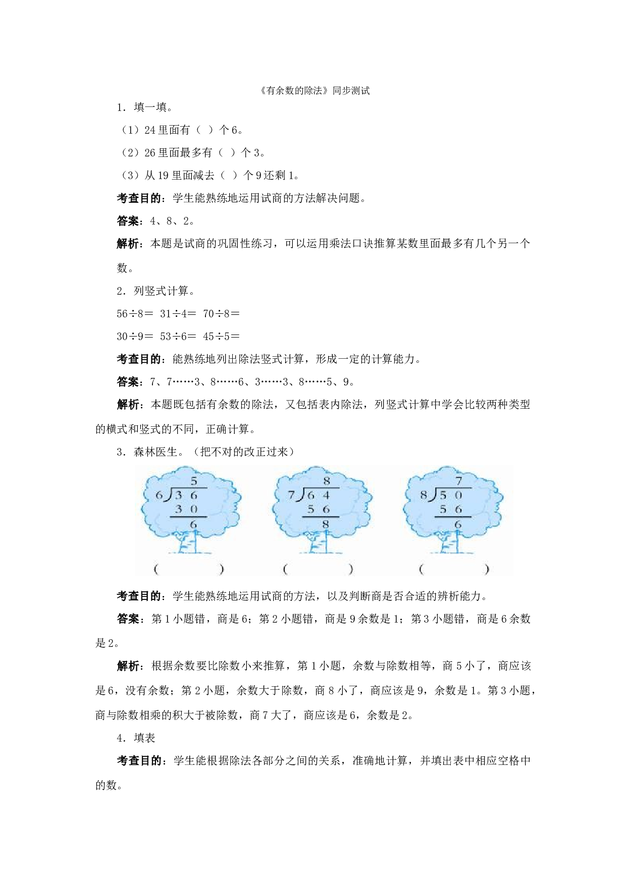 二年级下数学同步测试-有余数的除法（含答案解析）-北师大版.docx