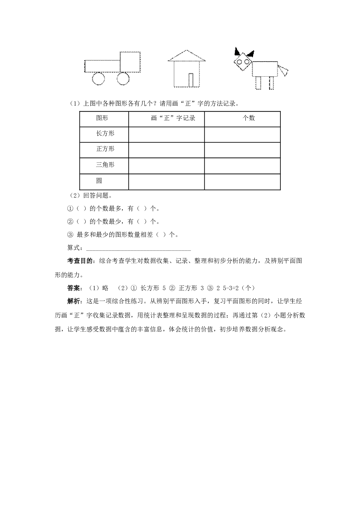 二年级下数学同步测试-总复习（含答案解析）-北师大版 (1).docx