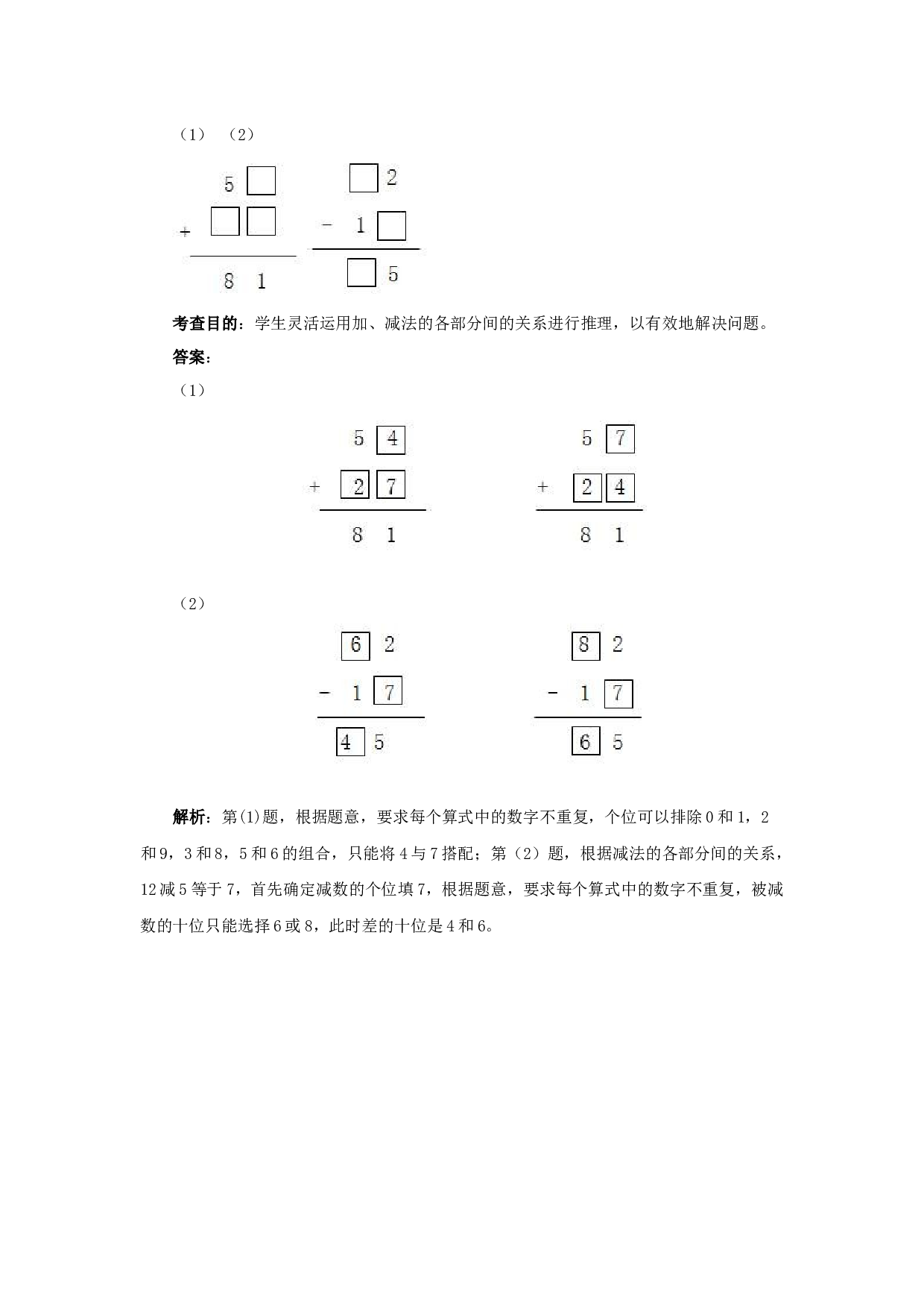 二年级下数学同步测试-总复习（含答案解析）-北师大版.docx