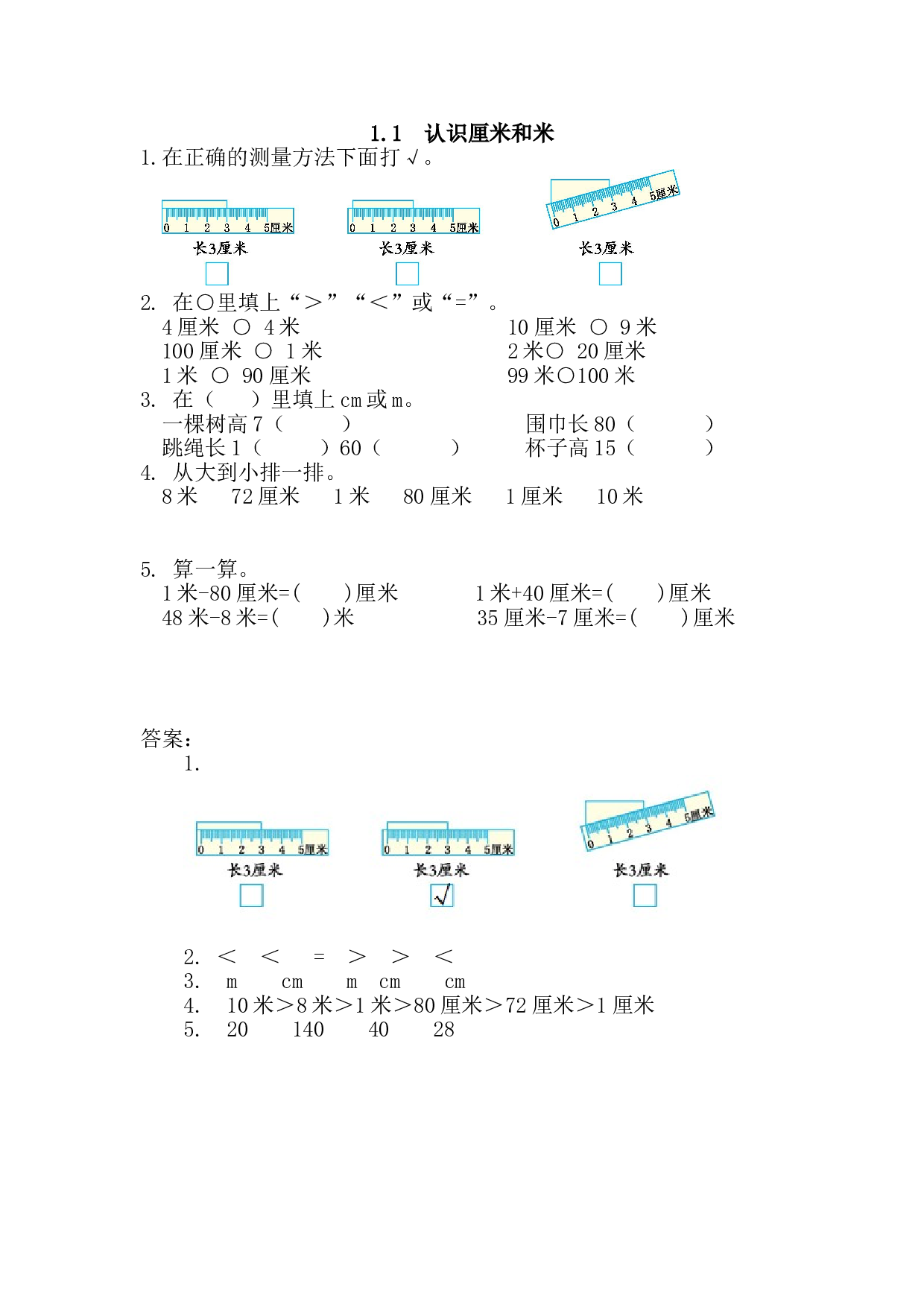 【北师大版】小学二年级上册：1.1《认识厘米和米》练习及答案.doc