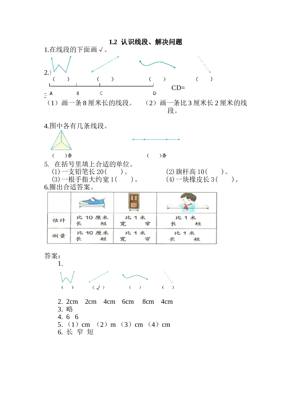 【北师大版】小学二年级上册：1.2《认识线段、解决问题》练习及答案.doc