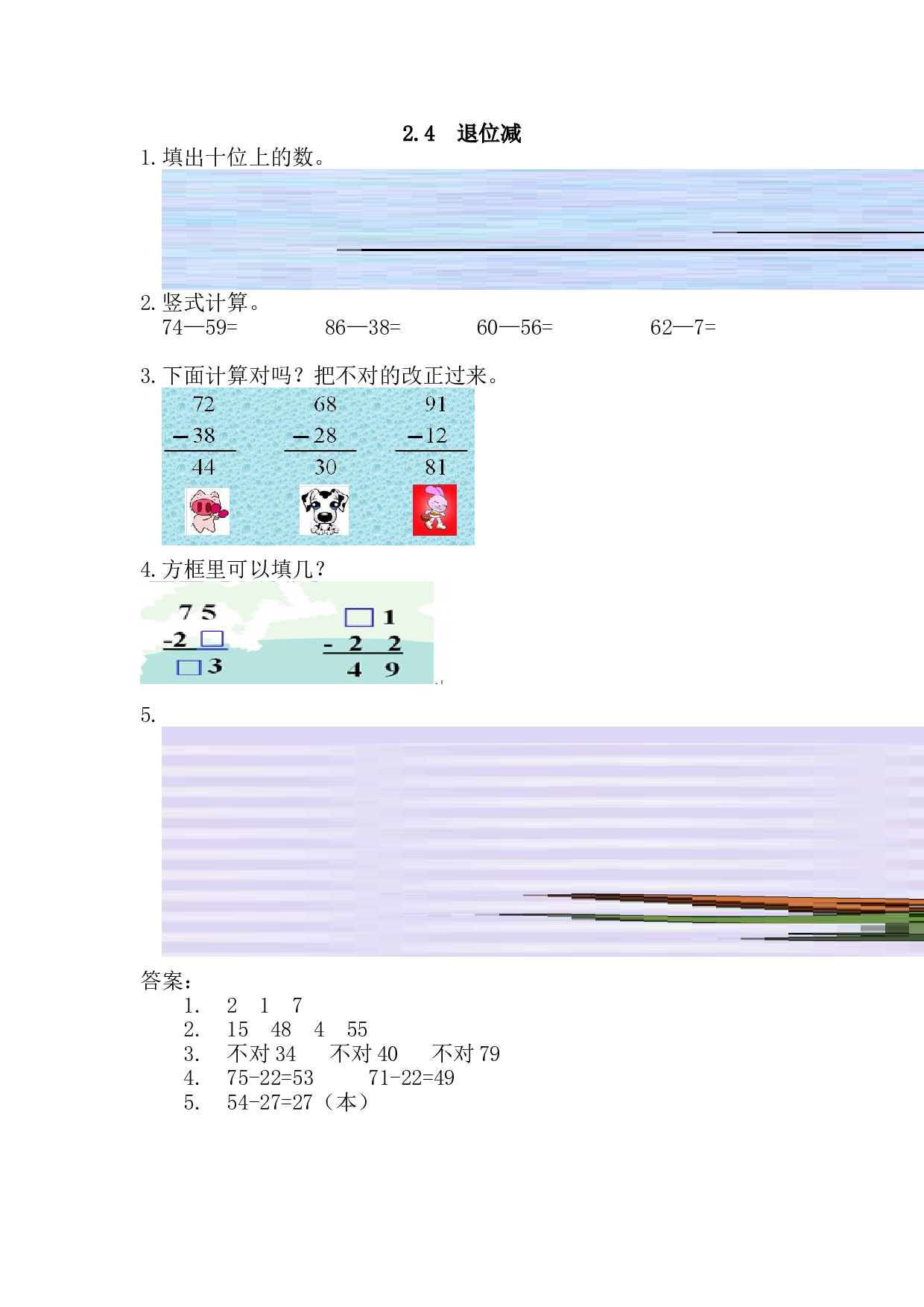 【北师大版】小学二年级上册：2.4《退位减》练习及答案.doc