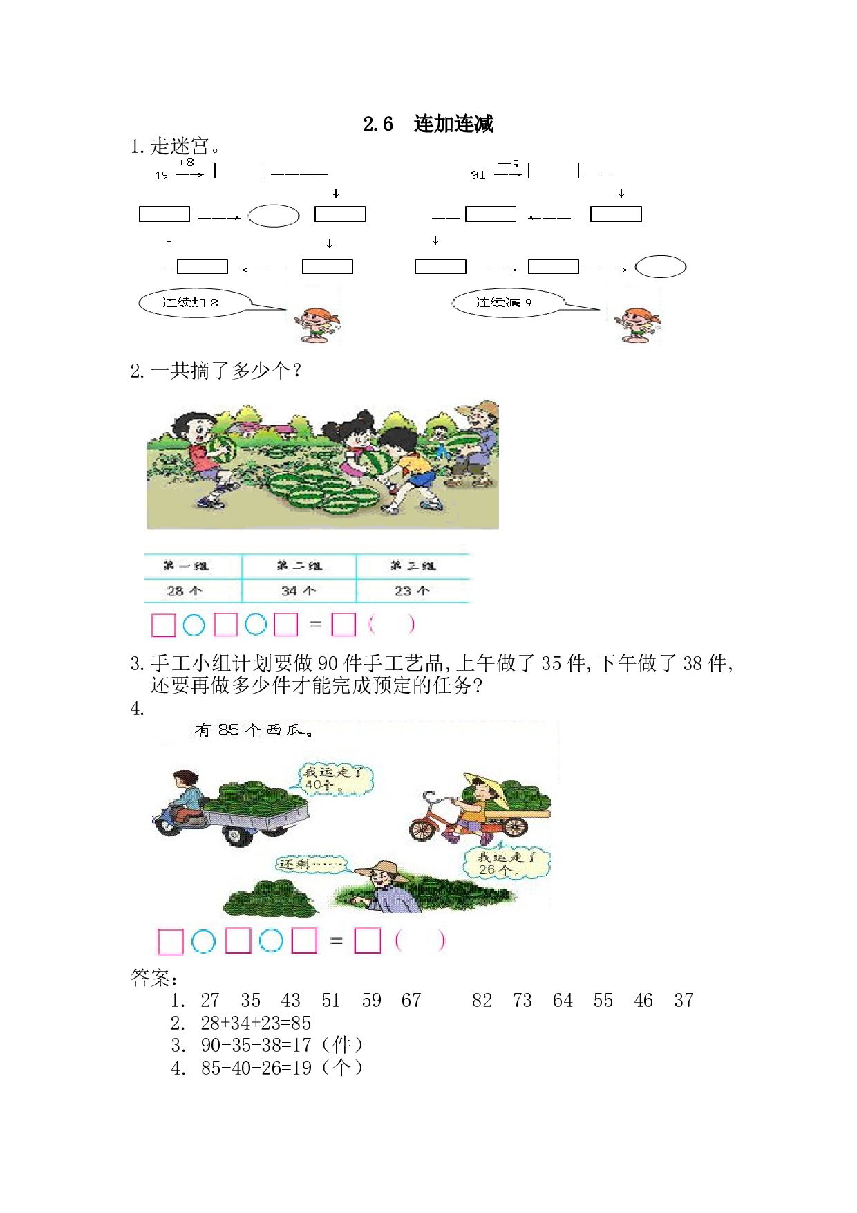 【北师大版】小学二年级上册：2.6《连加、连减》练习及答案.doc