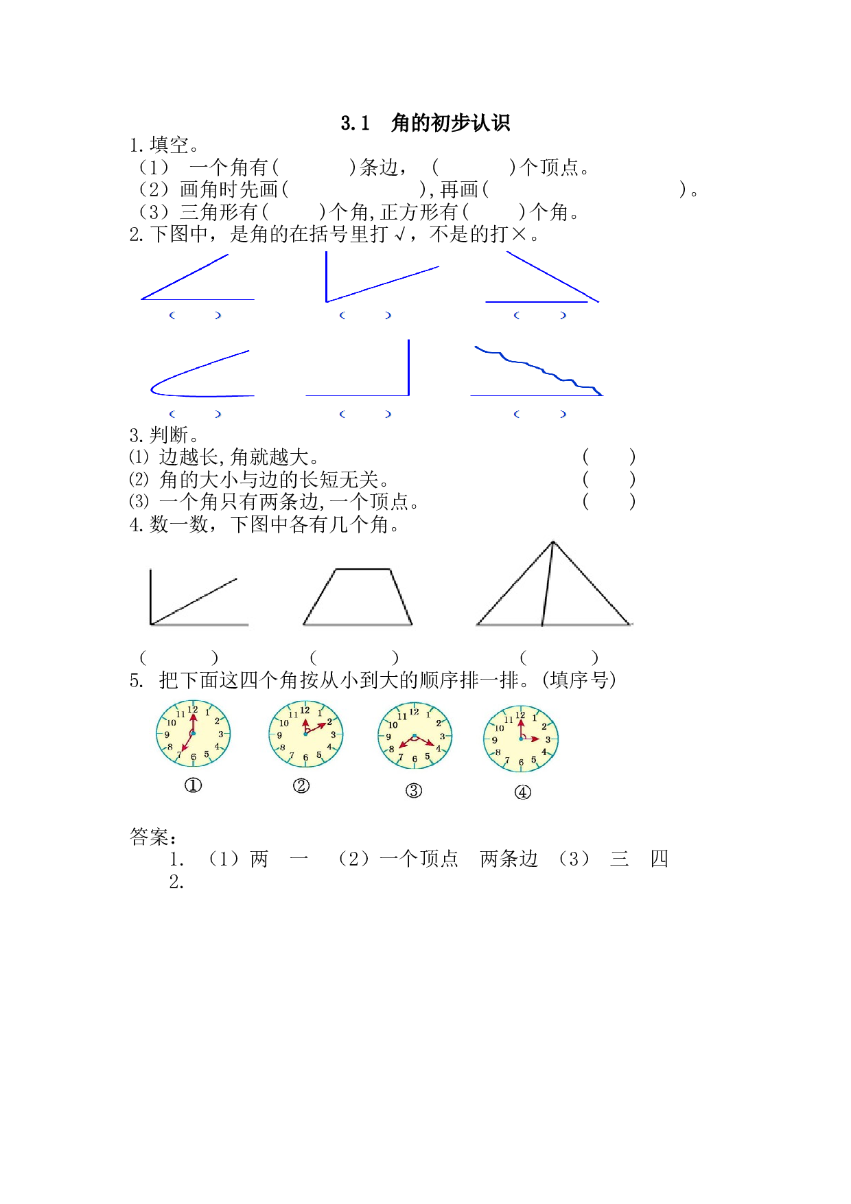 【北师大版】小学二年级上册：3.1《角的初步认识》练习及答案.doc