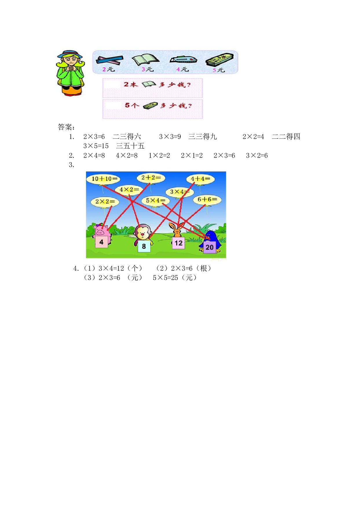 【北师大版】小学二年级上册：4.3《2、3、4的乘法口诀》练习及答案.doc