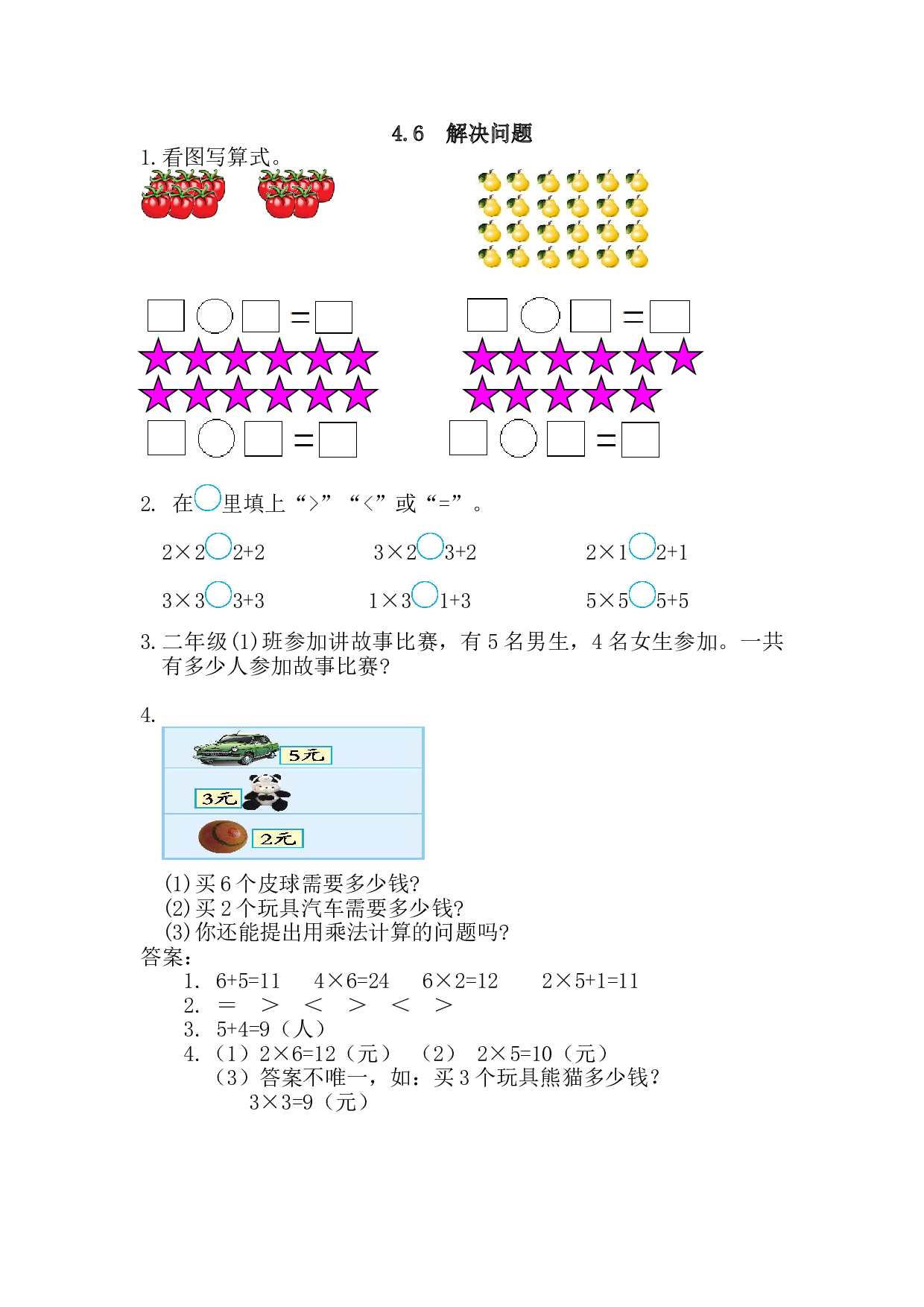 【北师大版】小学二年级上册：4.6《解决问题》练习及答案.doc