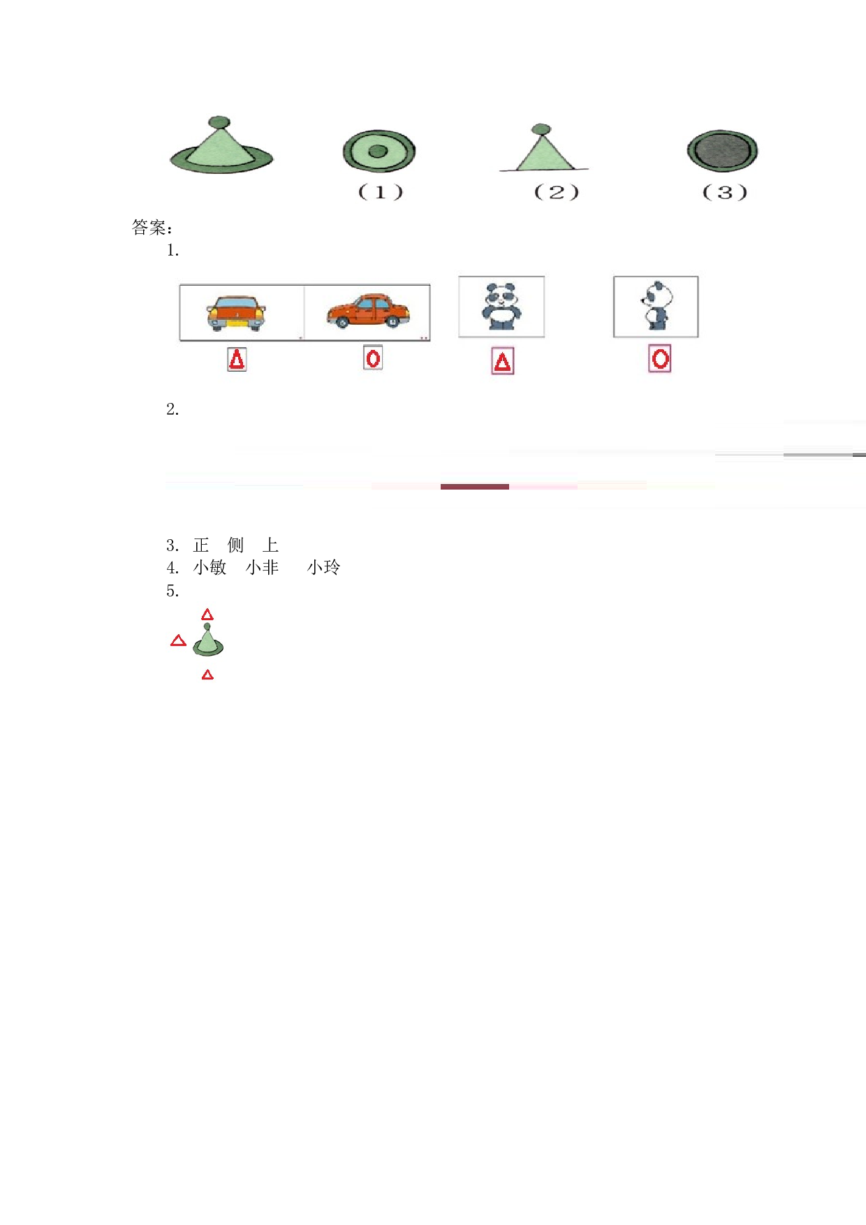 【北师大版】小学二年级上册：5《观察物体》练习及答案.doc