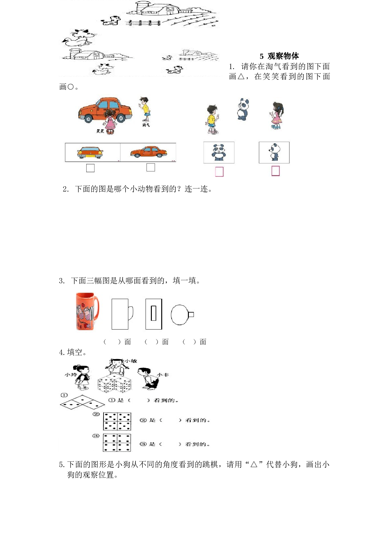 【北师大版】小学二年级上册：5《观察物体》练习及答案.doc