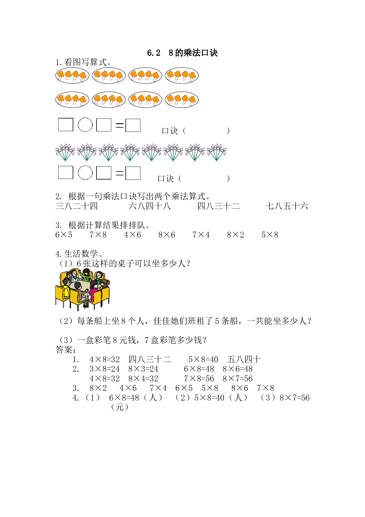 【北师大版】小学二年级上册：6.2《8的乘法口诀》练习及答案.doc