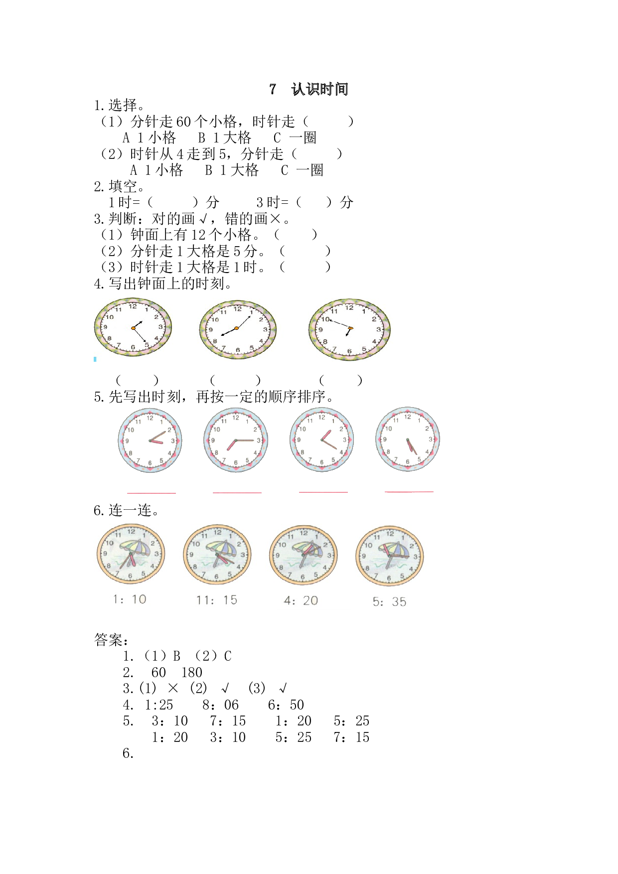 【北师大版】小学二年级上册：7《认识时间》练习及答案.doc