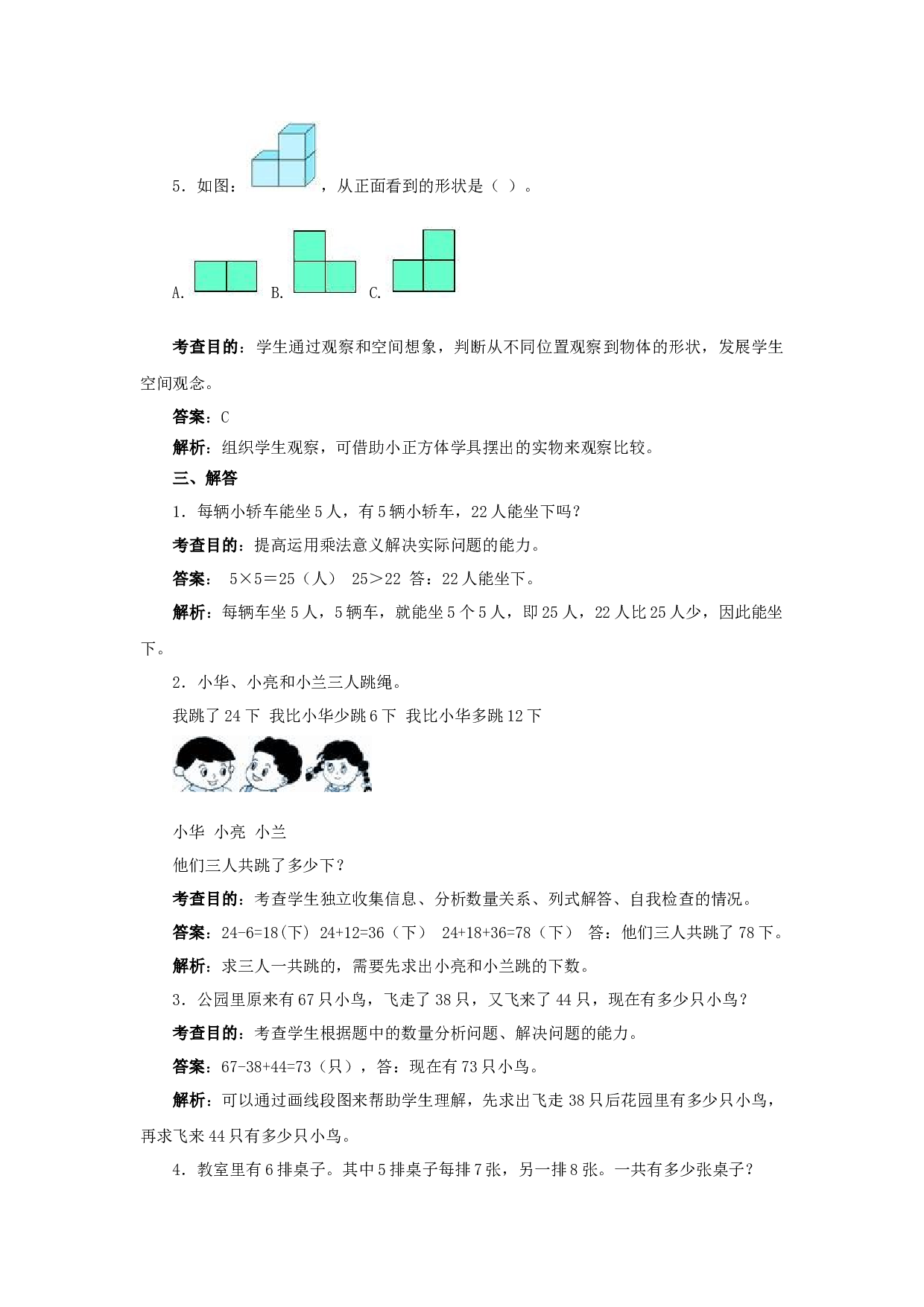 【北师大版】小学二年级上册：9《总复习》练习.docx