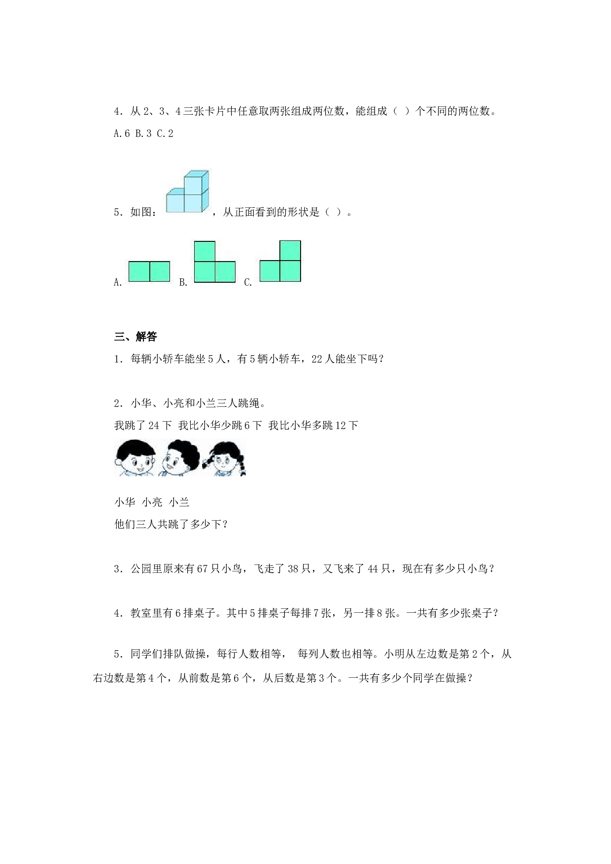 【北师大版】小学二年级上册：9《总复习》练习.docx