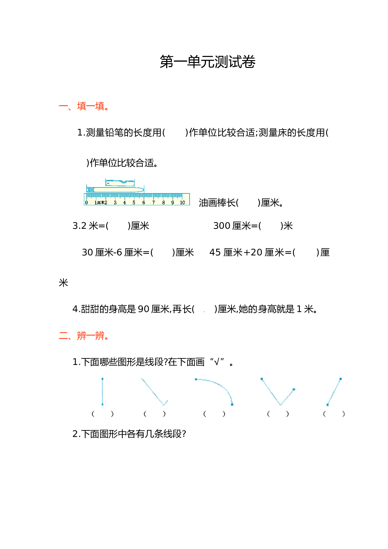 北师大版数学二年级上学期第1单元测试卷2.doc