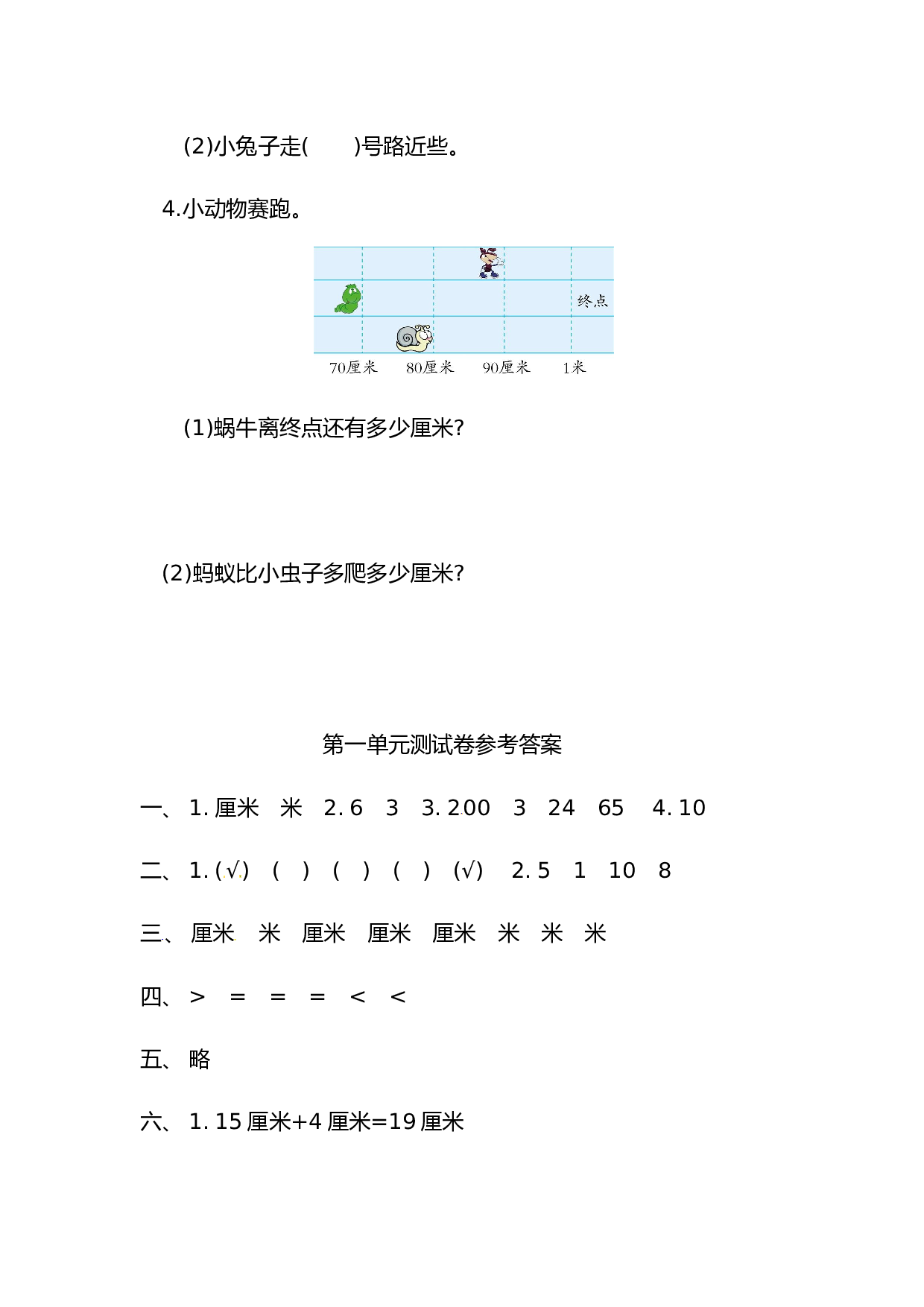 北师大版数学二年级上学期第1单元测试卷2.doc