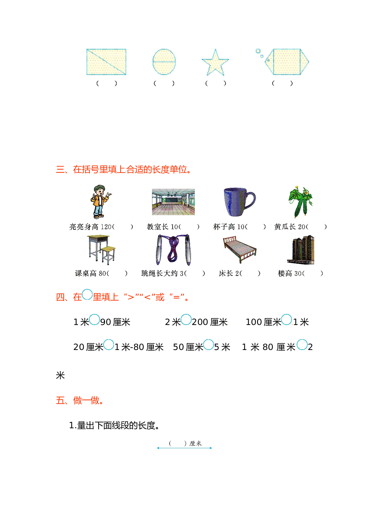 北师大版数学二年级上学期第1单元测试卷2.doc