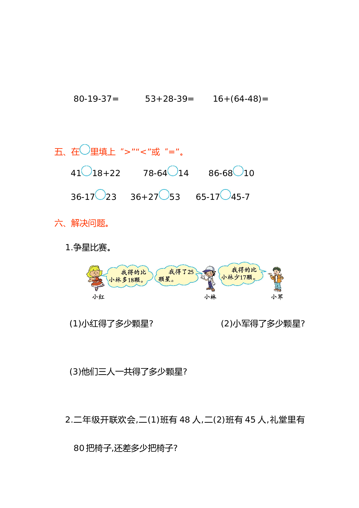 北师大版数学二年级上学期第2单元测试卷1.doc