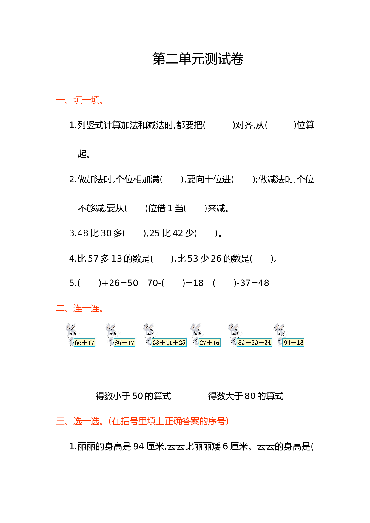 北师大版数学二年级上学期第2单元测试卷1.doc