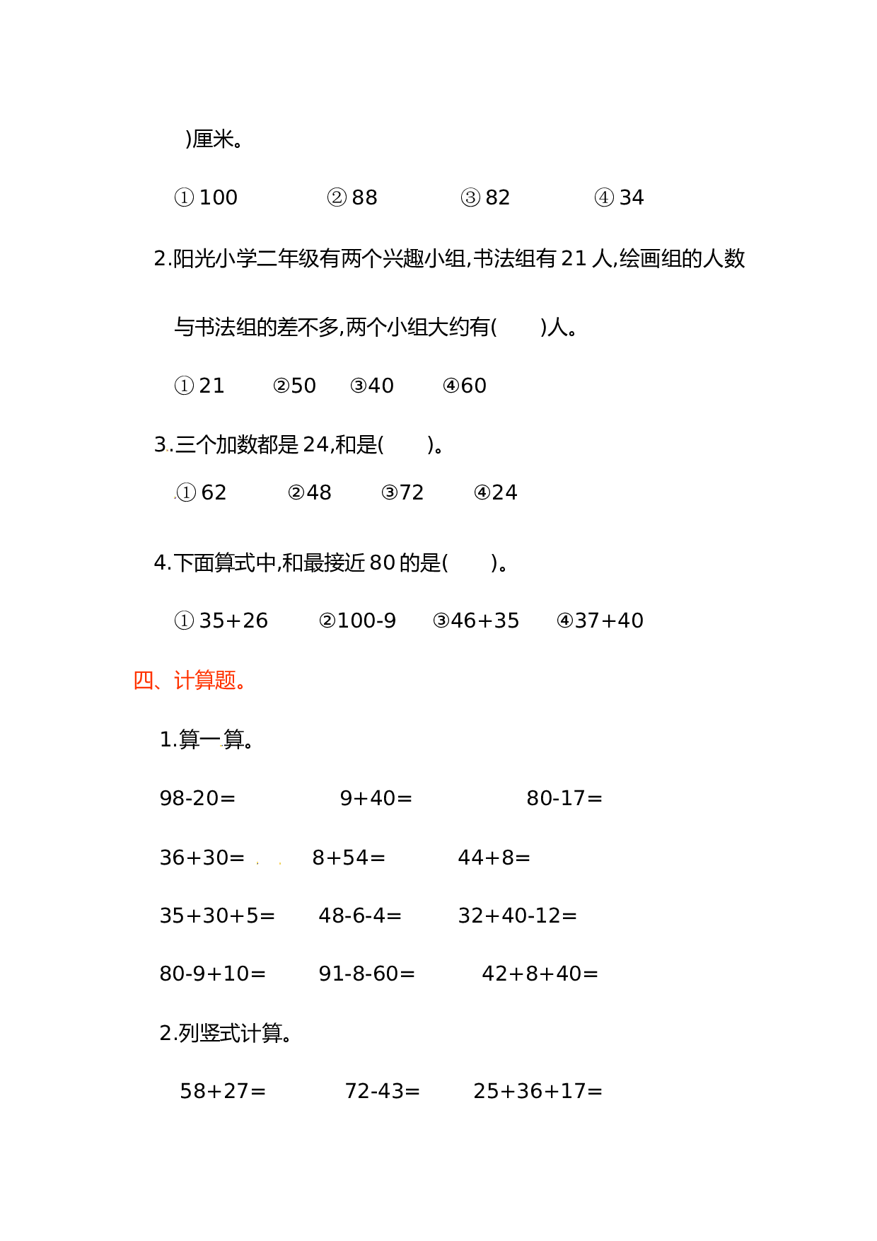 北师大版数学二年级上学期第2单元测试卷1.doc