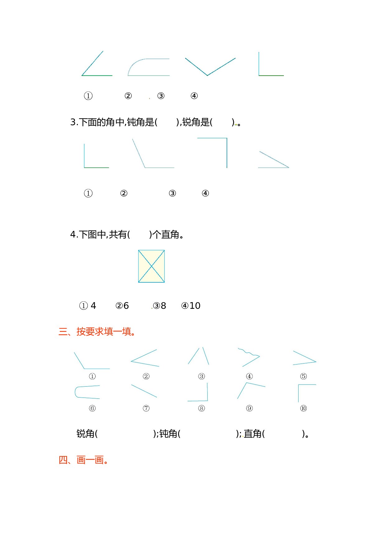 北师大版数学二年级上学期第3单元测试卷1.doc