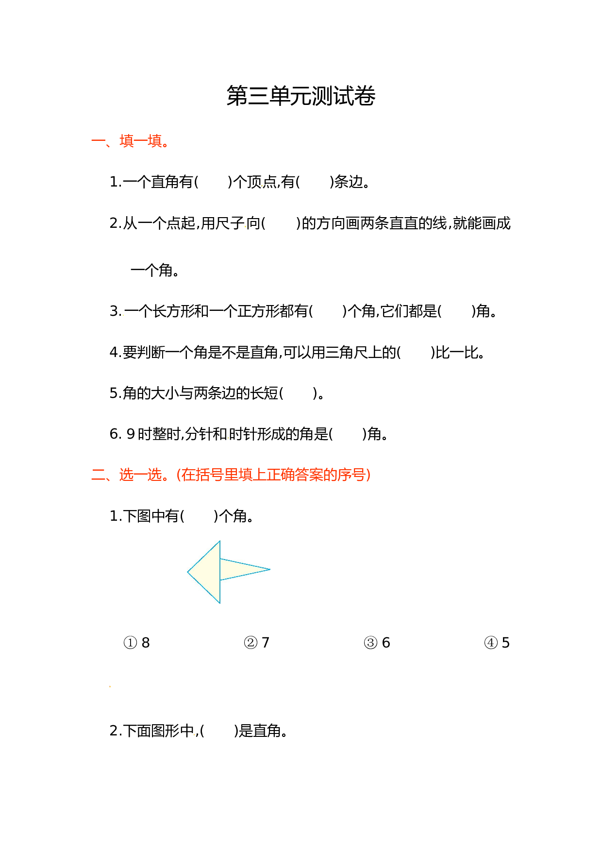 北师大版数学二年级上学期第3单元测试卷1.doc