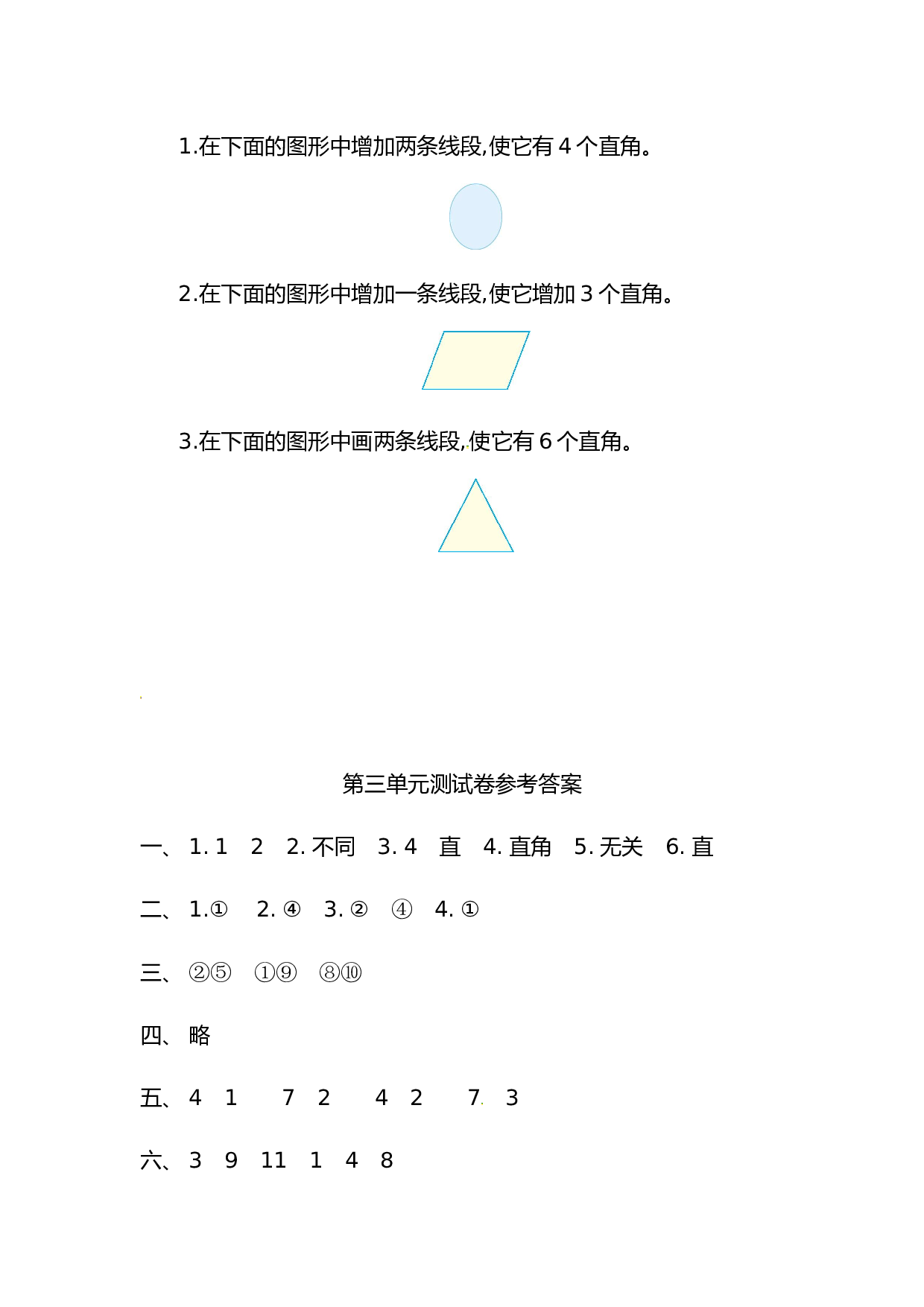 北师大版数学二年级上学期第3单元测试卷1.doc