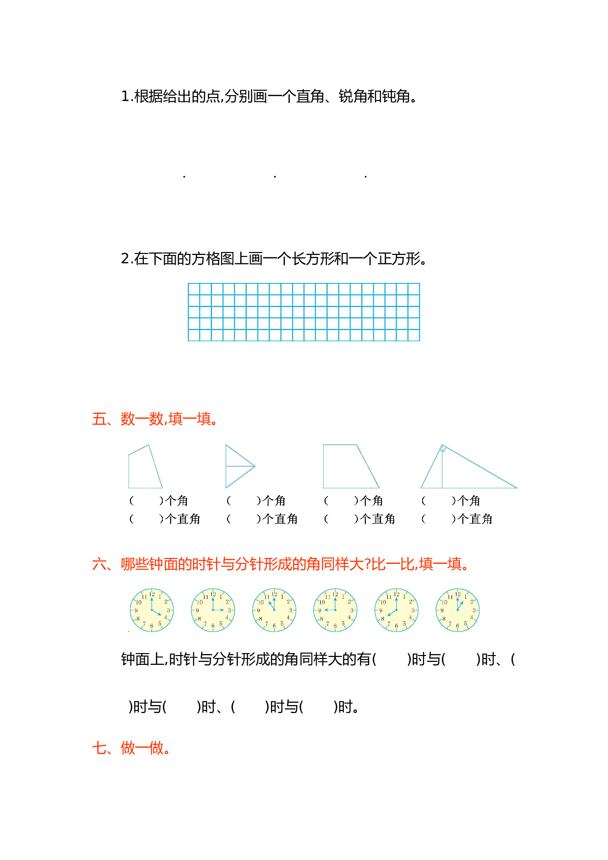 北师大版数学二年级上学期第3单元测试卷1.doc