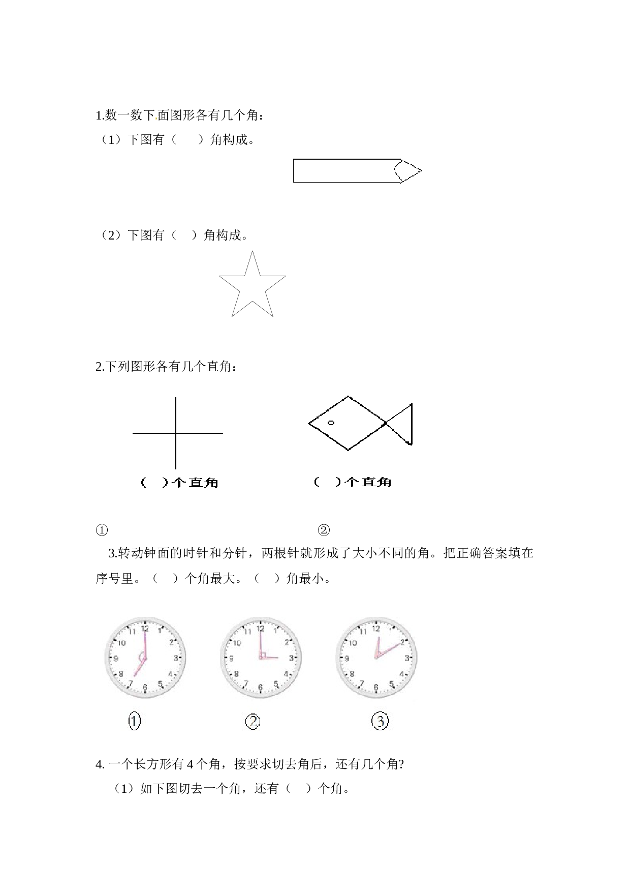 北师大版数学二年级上学期第3单元测试卷2.docx