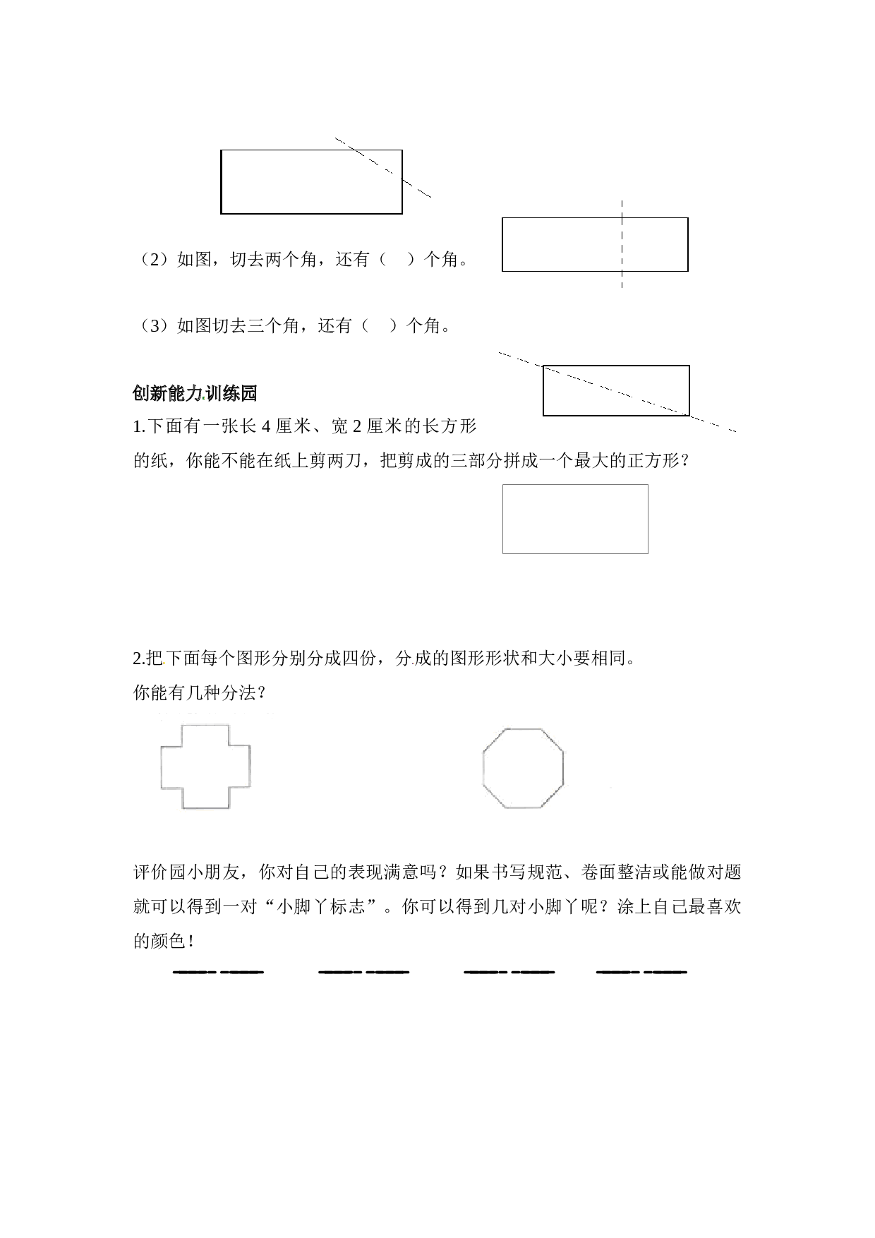 北师大版数学二年级上学期第3单元测试卷2.docx