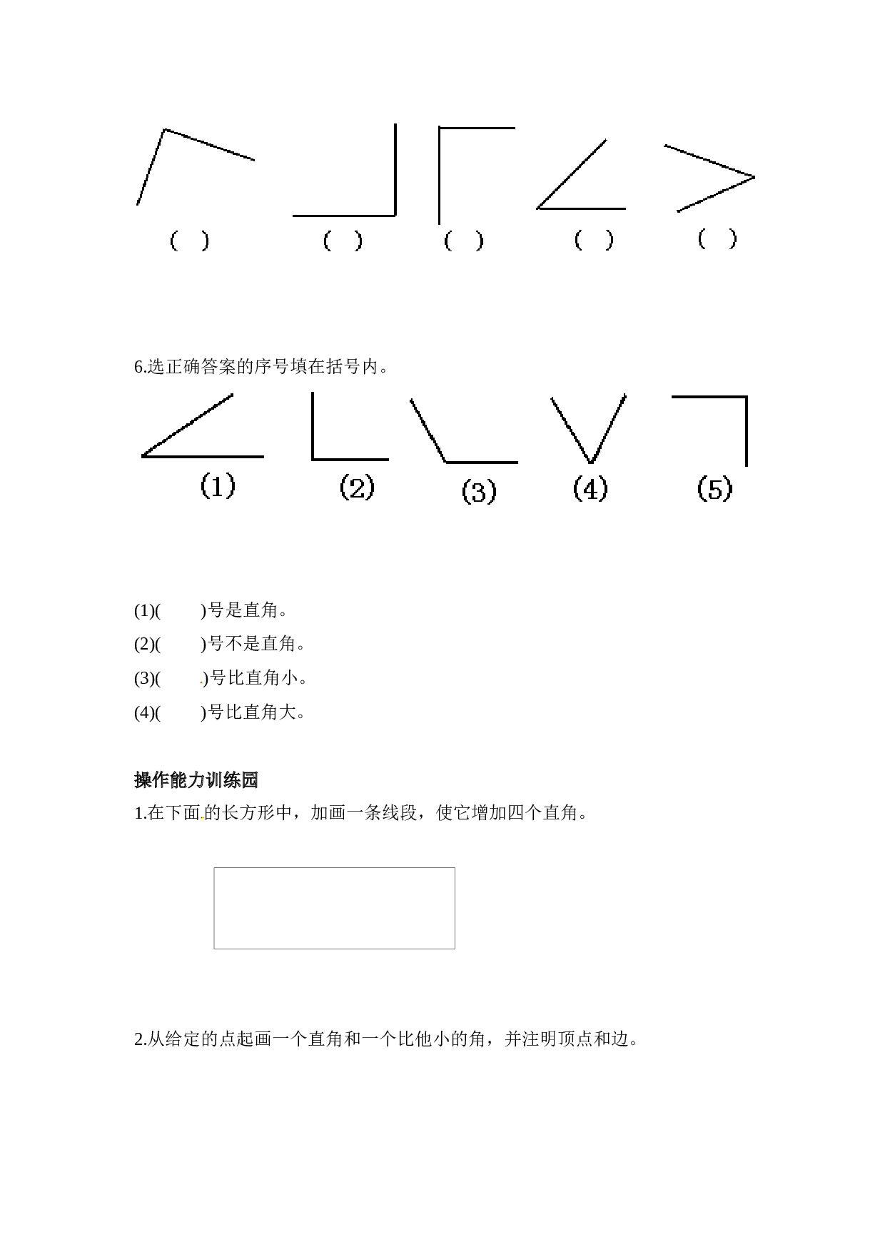 北师大版数学二年级上学期第3单元测试卷2.docx