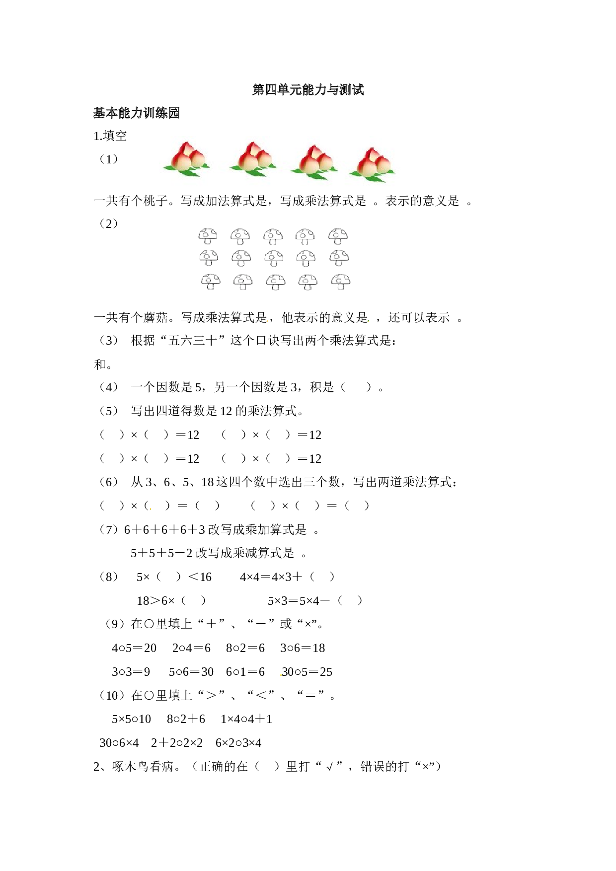 北师大版数学二年级上学期第4单元测试卷1.docx