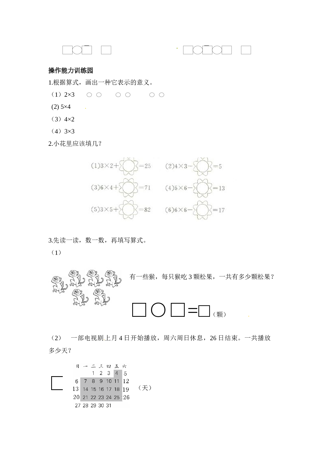 北师大版数学二年级上学期第4单元测试卷1.docx