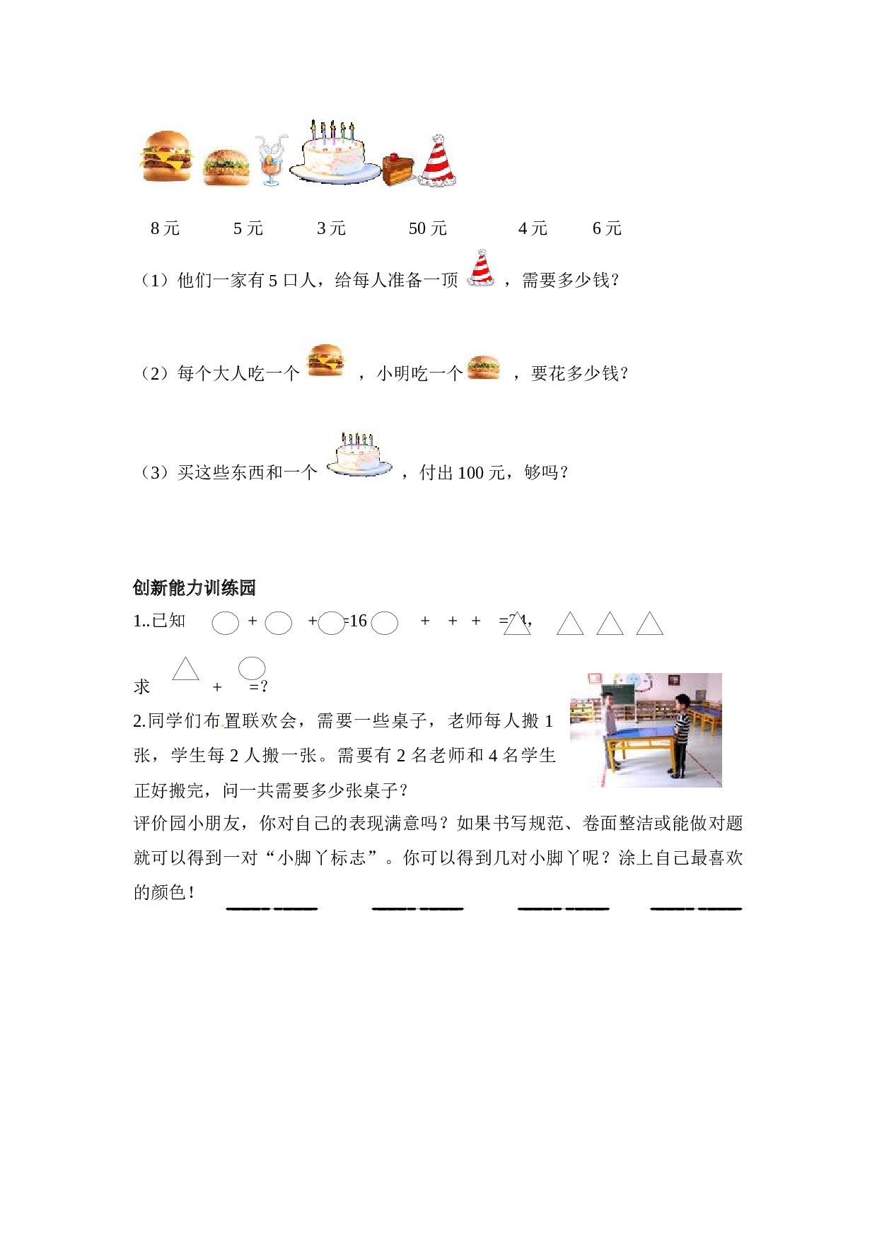 北师大版数学二年级上学期第4单元测试卷1.docx