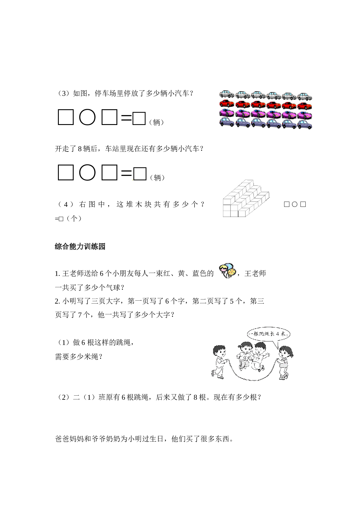 北师大版数学二年级上学期第4单元测试卷1.docx