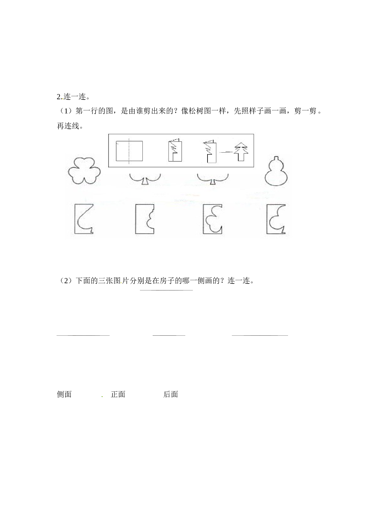 北师大版数学二年级上学期第5单元测试卷1.docx