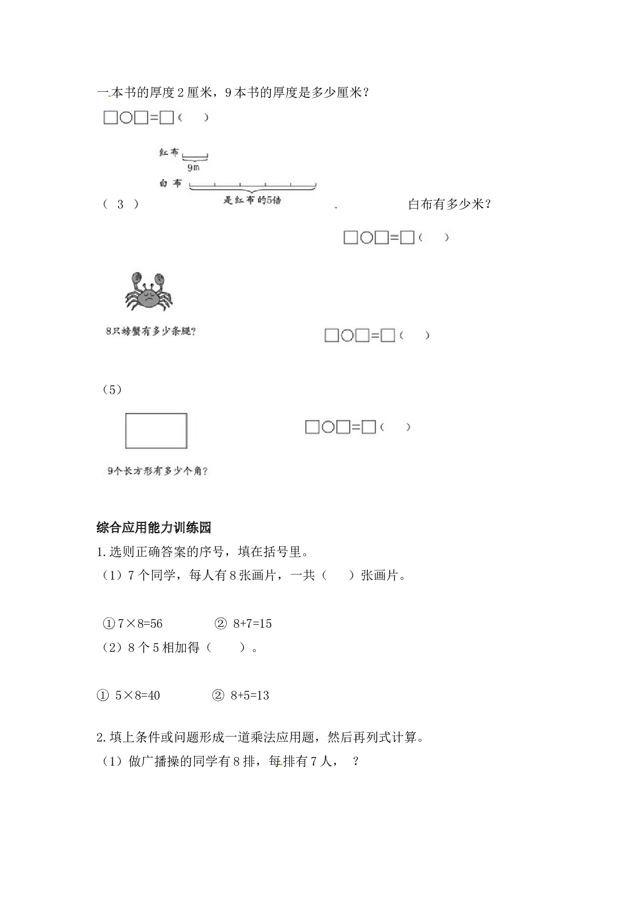 北师大版数学二年级上学期第6单元测试卷1.docx