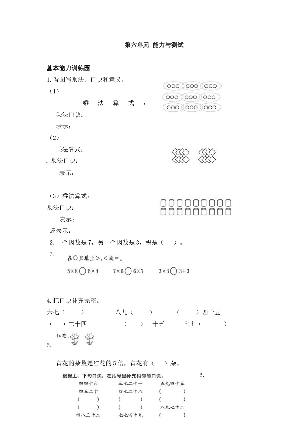 北师大版数学二年级上学期第6单元测试卷1.docx