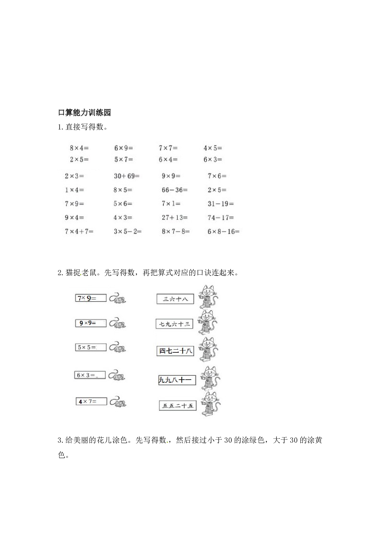 北师大版数学二年级上学期第6单元测试卷1.docx