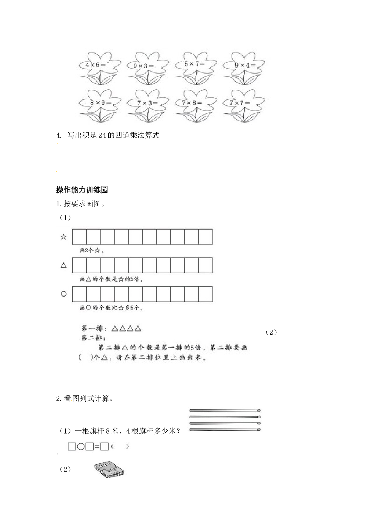 北师大版数学二年级上学期第6单元测试卷1.docx