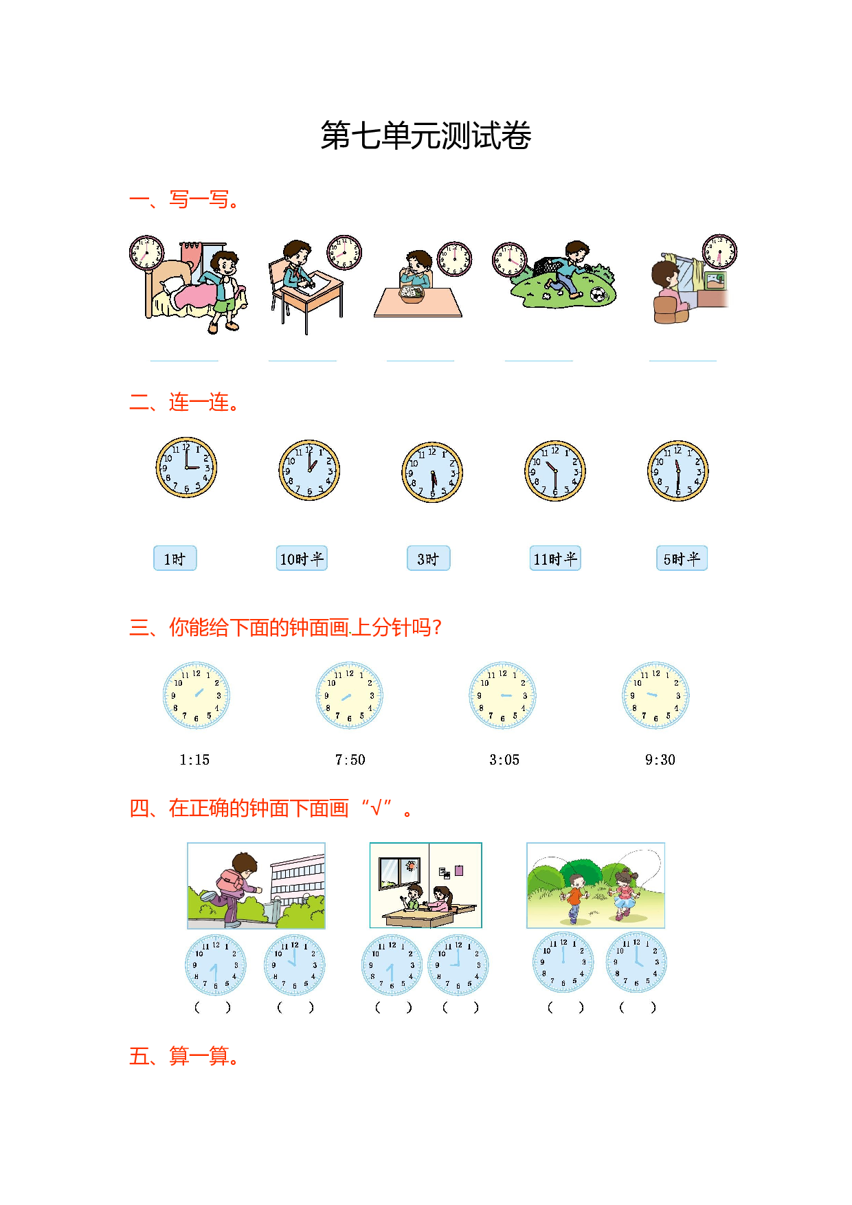 北师大版数学二年级上学期第7单元测试卷1.doc