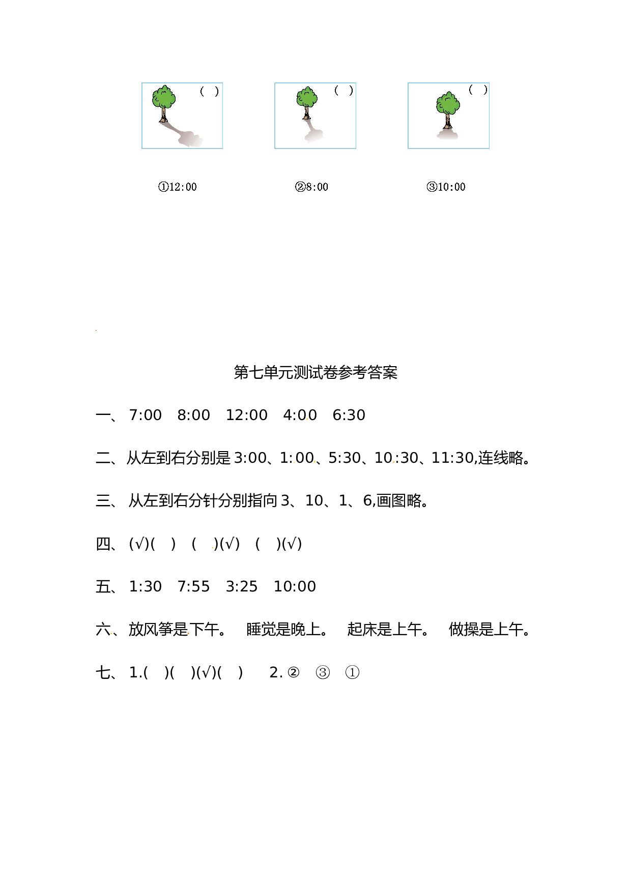 北师大版数学二年级上学期第7单元测试卷1.doc