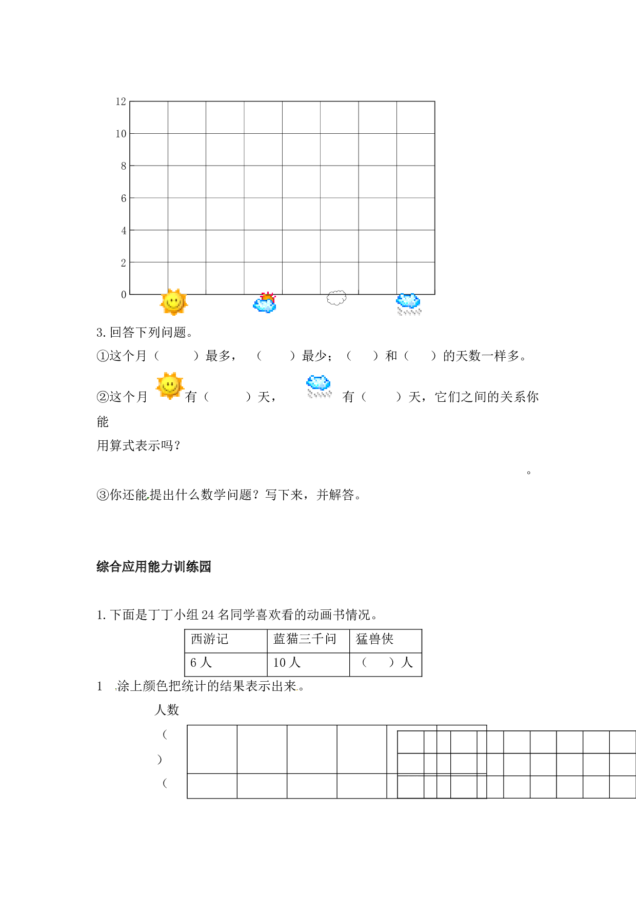 北师大版数学二年级上学期第7单元测试卷2.docx