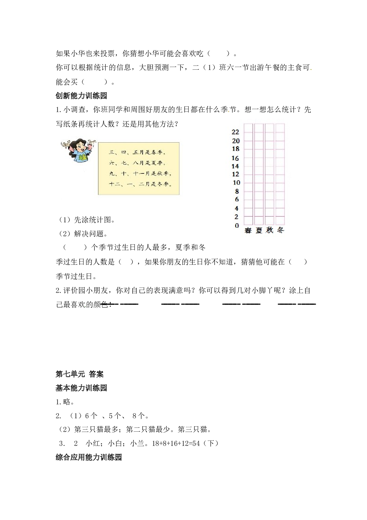 北师大版数学二年级上学期第7单元测试卷2.docx