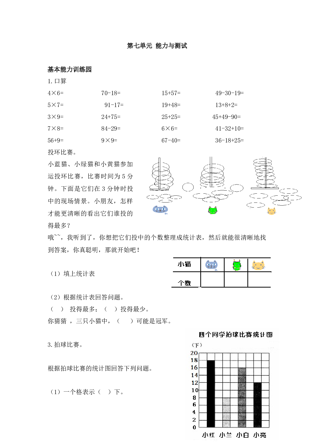 北师大版数学二年级上学期第7单元测试卷2.docx