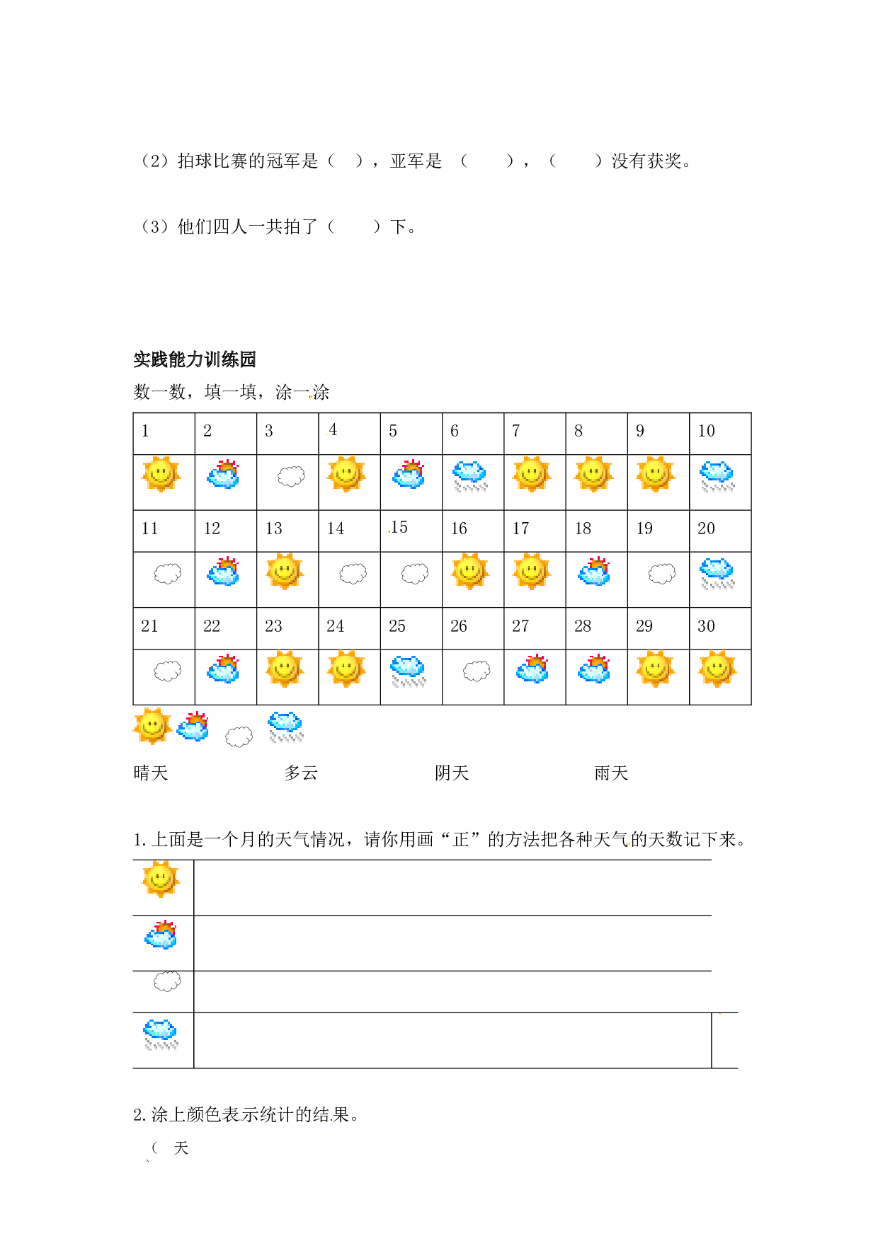 北师大版数学二年级上学期第7单元测试卷2.docx