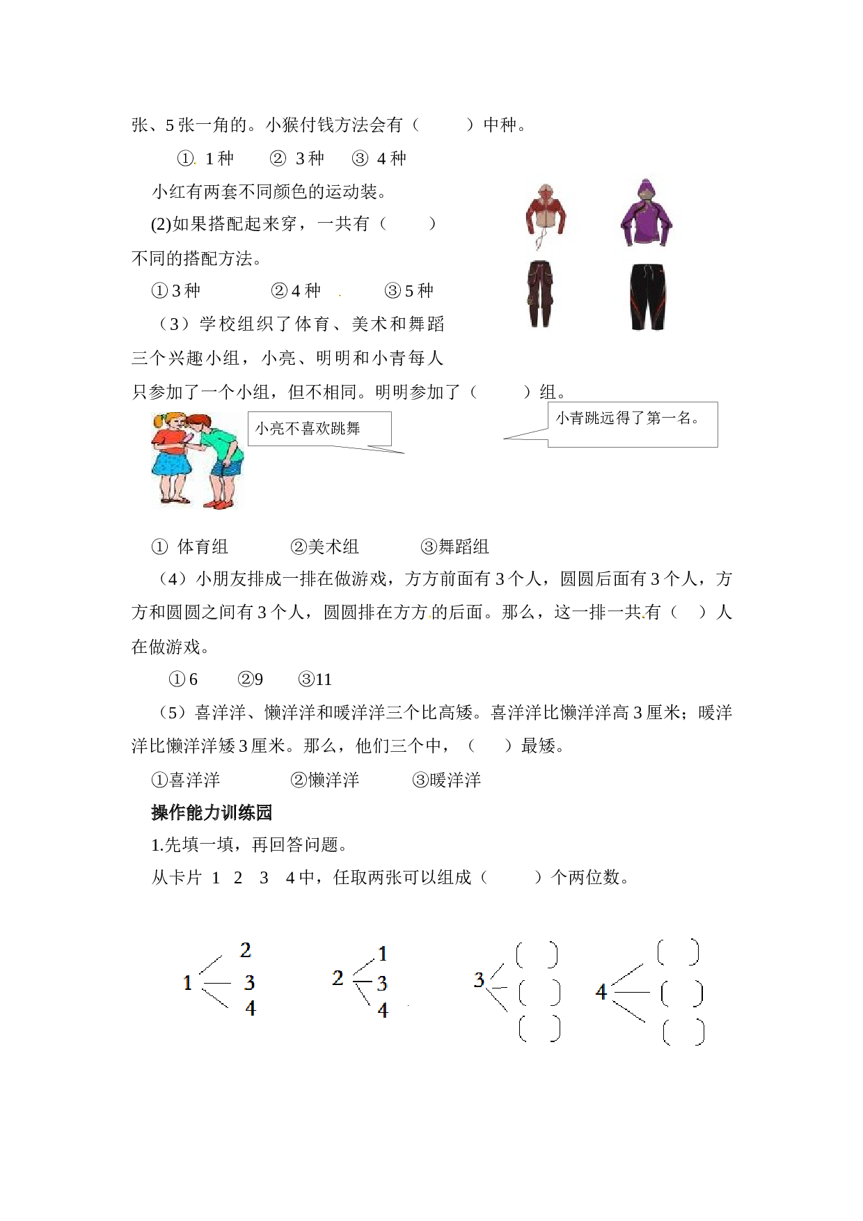 北师大版数学二年级上学期第8单元测试卷1.docx